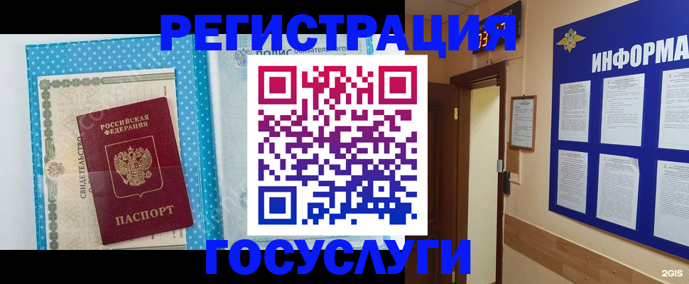 временная регистрация для всех в Енисейске